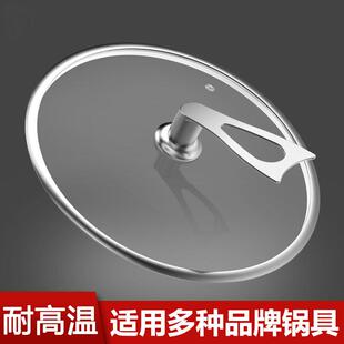 锅盖带把手家用透明玻璃盖蒸锅炒锅汤锅圆型盖子12-32cm大小通用