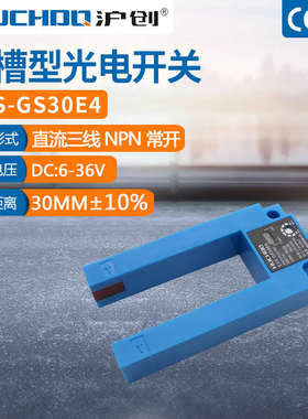 红外线槽形光电开关E3S-GS30E4/P1/E2/P2/C1/C2三线NPN常开24V
