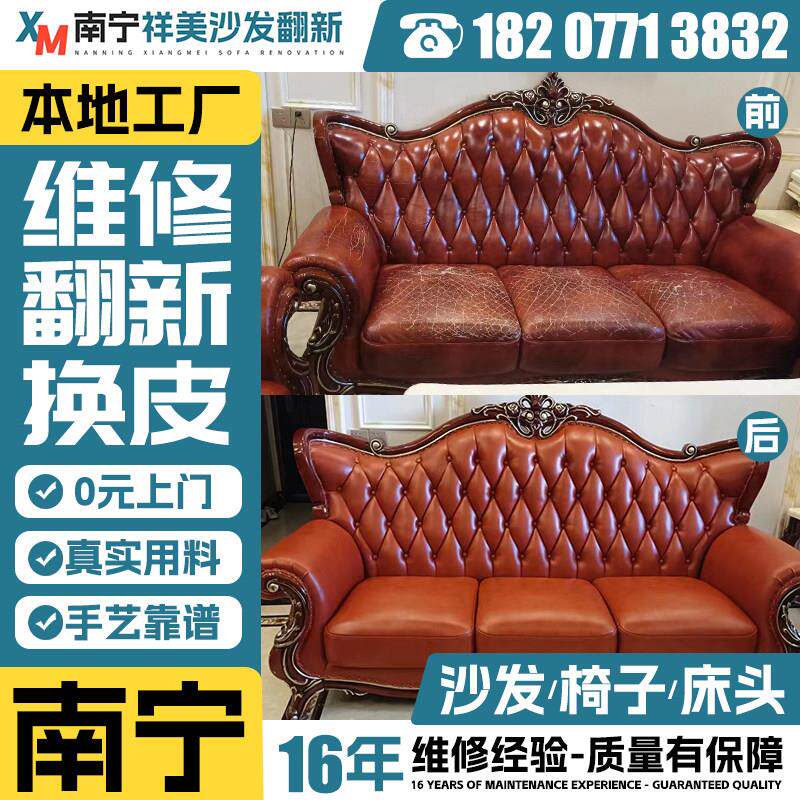 南宁椅子沙发翻新换皮换布 真皮沙发包皮翻新换海绵维修塌陷祥美.