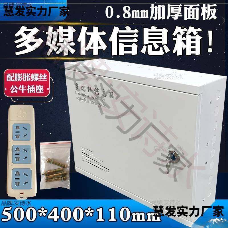 明装多媒体信息箱家用布线箱大号500*400弱电箱网络交换机布线箱