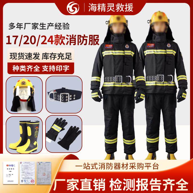 3C认证消防服17款战斗灭火服 14消防防护阻燃服 20/24灭火消防服