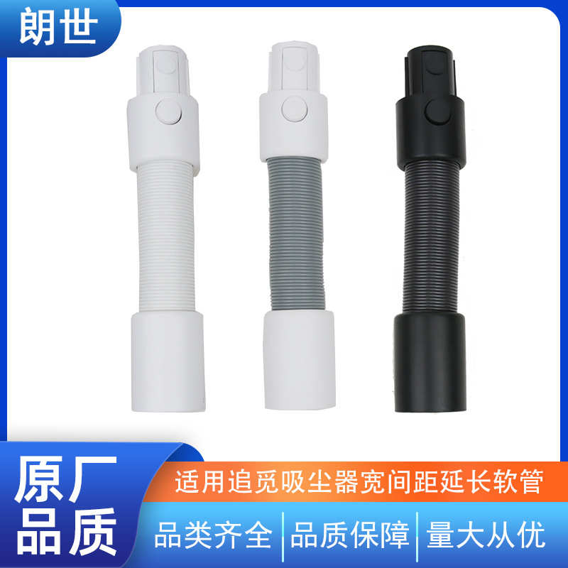 无线v12t20配件 v9适用吸尘器追于t30觅v10  软管延长v16s
