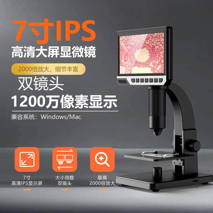 数码显微镜高清7寸2000X 双镜头 手机维修产品检测,布料五金质检