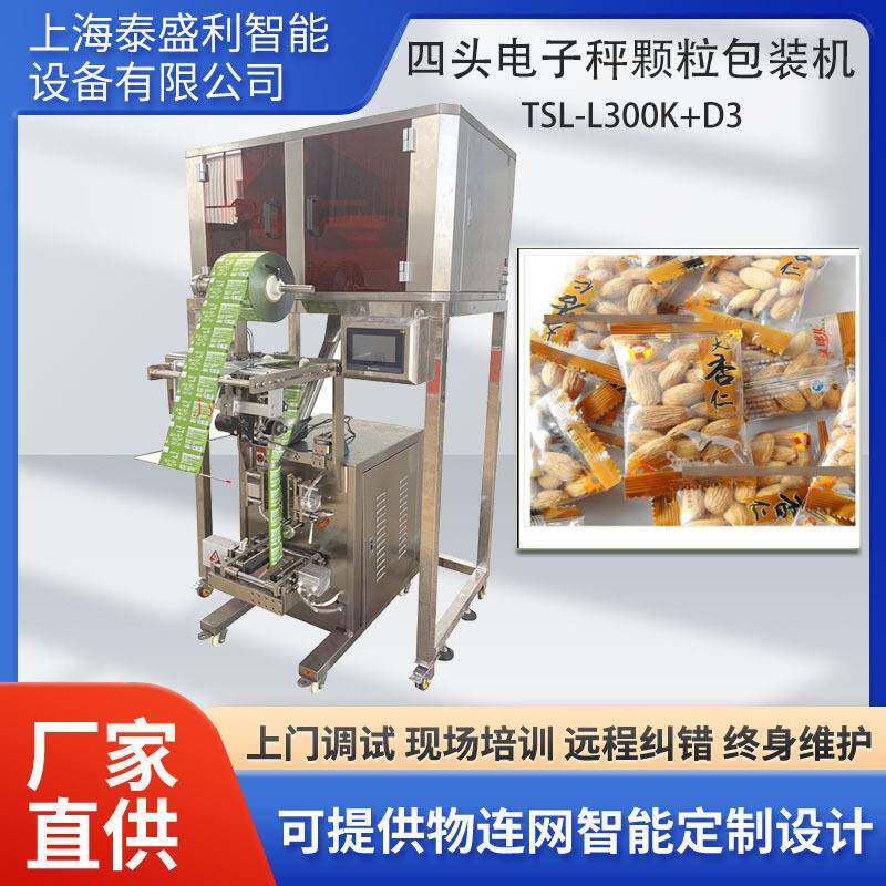定制杂粮小袋分装自动称重定量包装机大黄米多功能包装机械