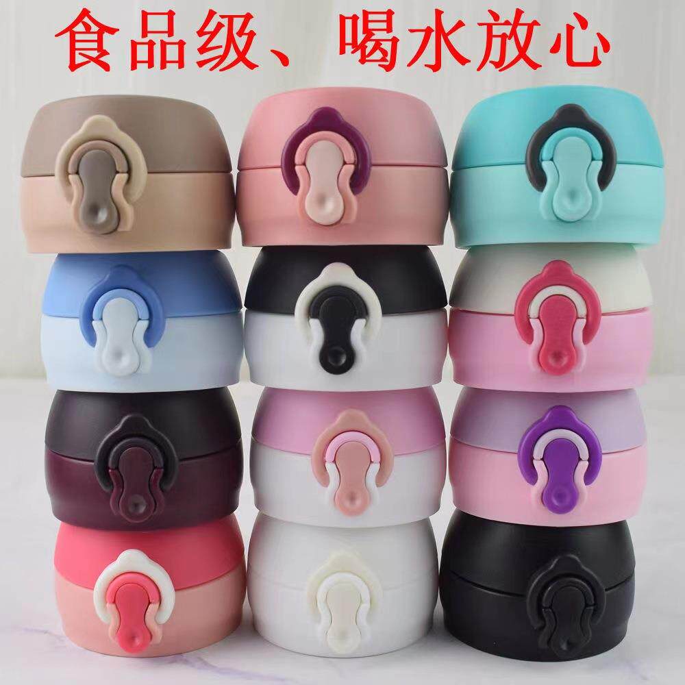 弹跳保温杯盖子通用配件水壶杯盖杯子防漏密封圈水杯替换盖350500