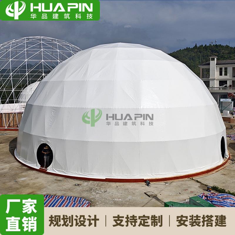 华品球形投影帐篷360度投影帐篷30m球幕篷房美观耐用DOMETENT
