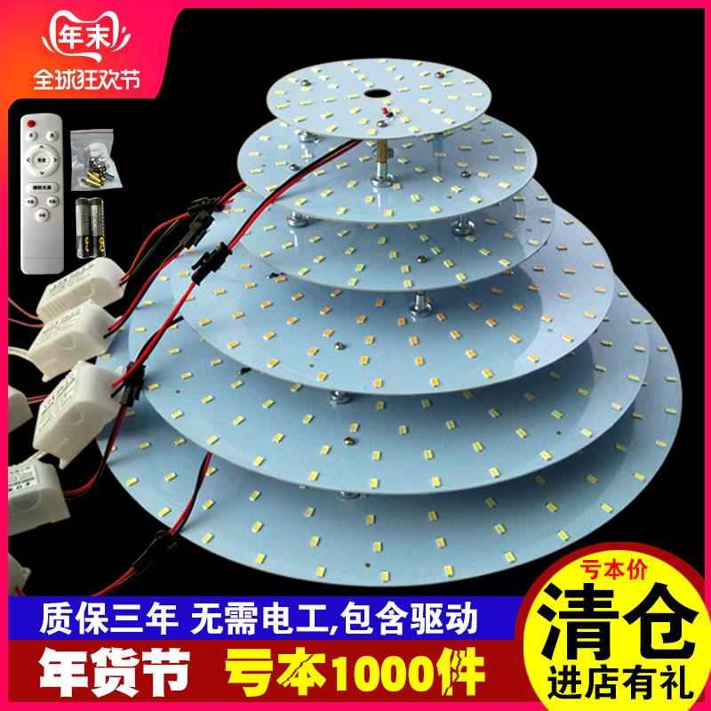 LED吸顶灯改造灯板 灯片灯芯圆形灯盘灯管改装三色变光带遥控器