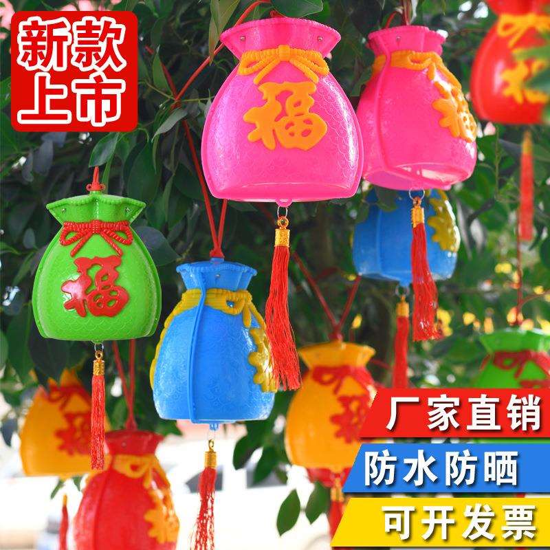 七彩福字灯福袋灯挂树上的彩灯笼钱袋子挂件景观灯新年过年装饰灯