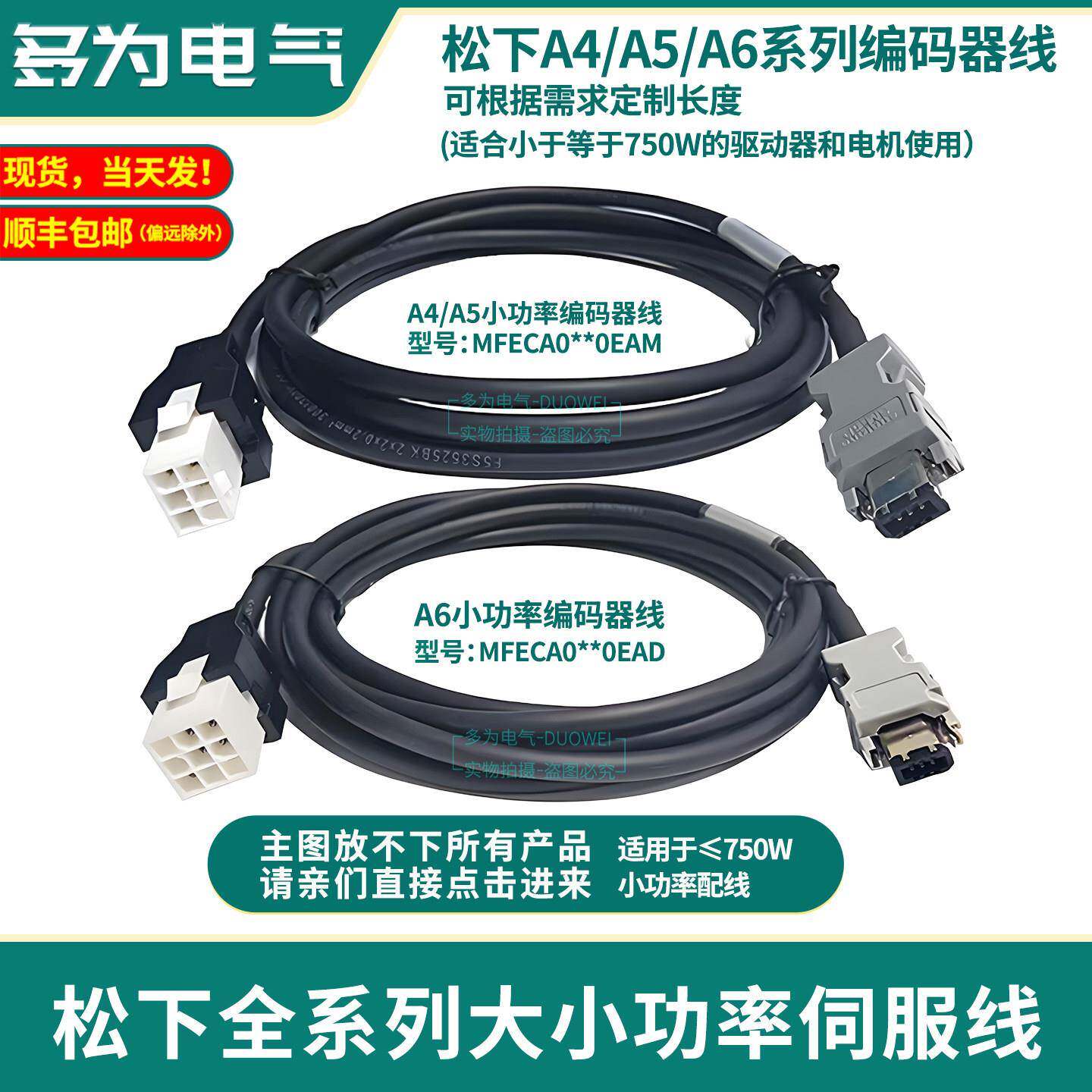 松下A4A5A6伺服马达编码器动力驱动器连接线MFECA0030EAM EAD EAE