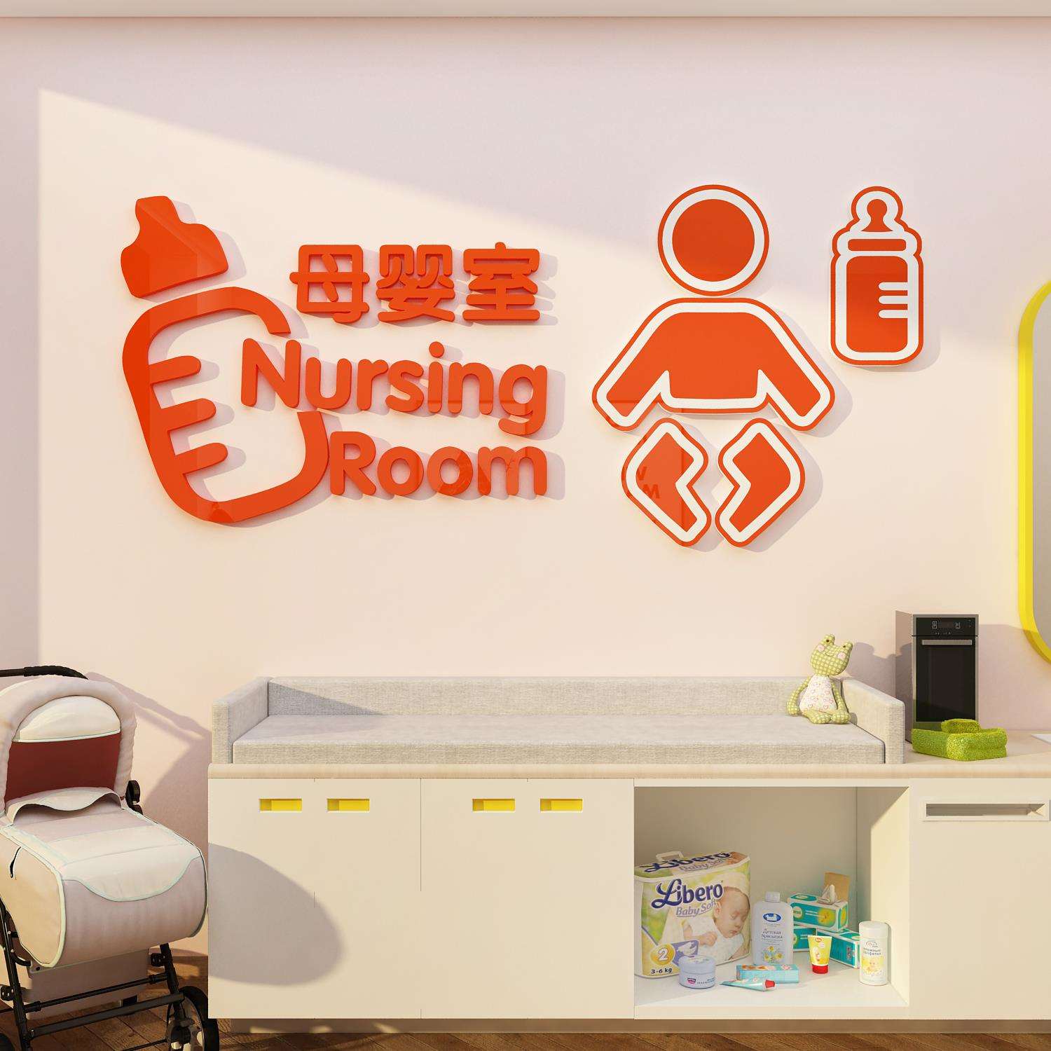 母婴室店墙面装饰挂画月子文化产后布置妈咪小屋背景贴纸设施