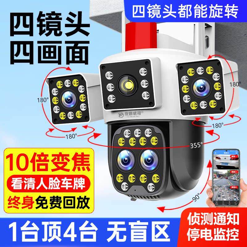 摄像头变焦360度无死角家用无线手机远程4G高清室外四镜头监视器
