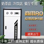 黑白三开 商务净水器800G大流量直饮水机商用滤水机奶茶店RO反渗