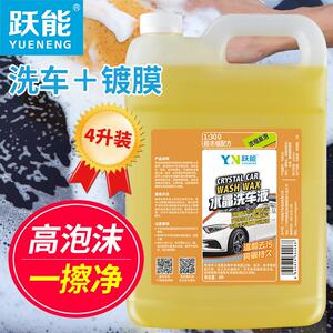 YN跃能水晶洗车水桶大桶装浓缩高泡沫洗车水蜡洗车液高泡洗车液