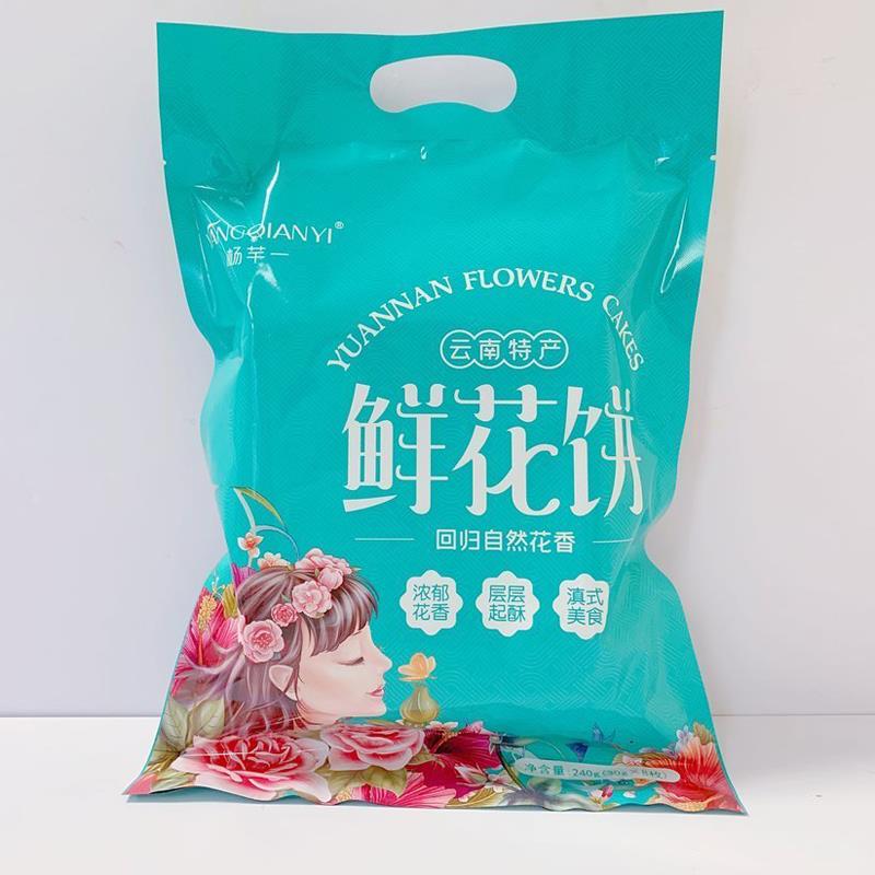 杨芊一鲜花饼玫瑰味云南特产中式糕点办公室休闲零食240g*2袋