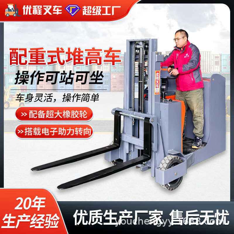 优程1.0吨全电动堆高车1.5吨forklift电动叉车堆垛车大轮装卸铲车