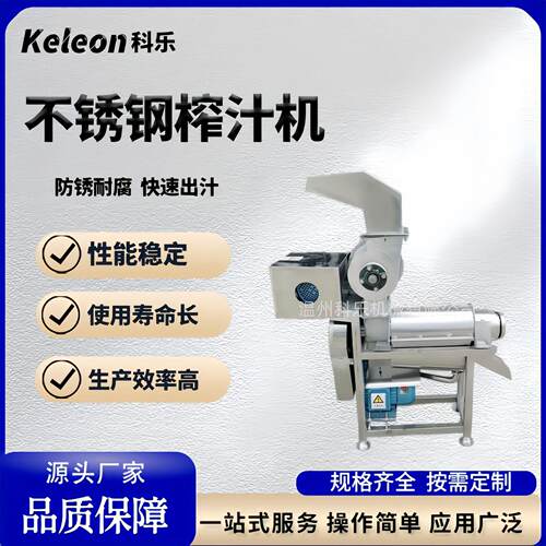 食品级工业水果榨汁机螺旋设计商用大容量高效橙子柠檬渣汁分离机