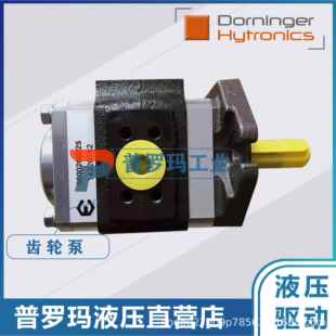 Dorninger Hytronics齿轮泵DHPS2-005/6/8/11/13/16/19/25LD34-10