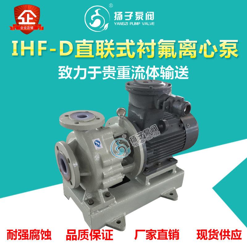 IHF-D耐腐蚀化工泵报价选型次氯酸泵氢氟酸泵参数防腐蚀