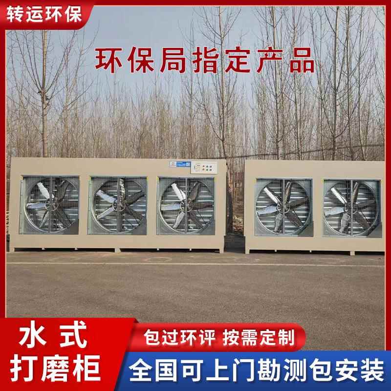 水循环打柜粉尘气净化车间处打磨磨粉尘理环保废净化器水水式打磨