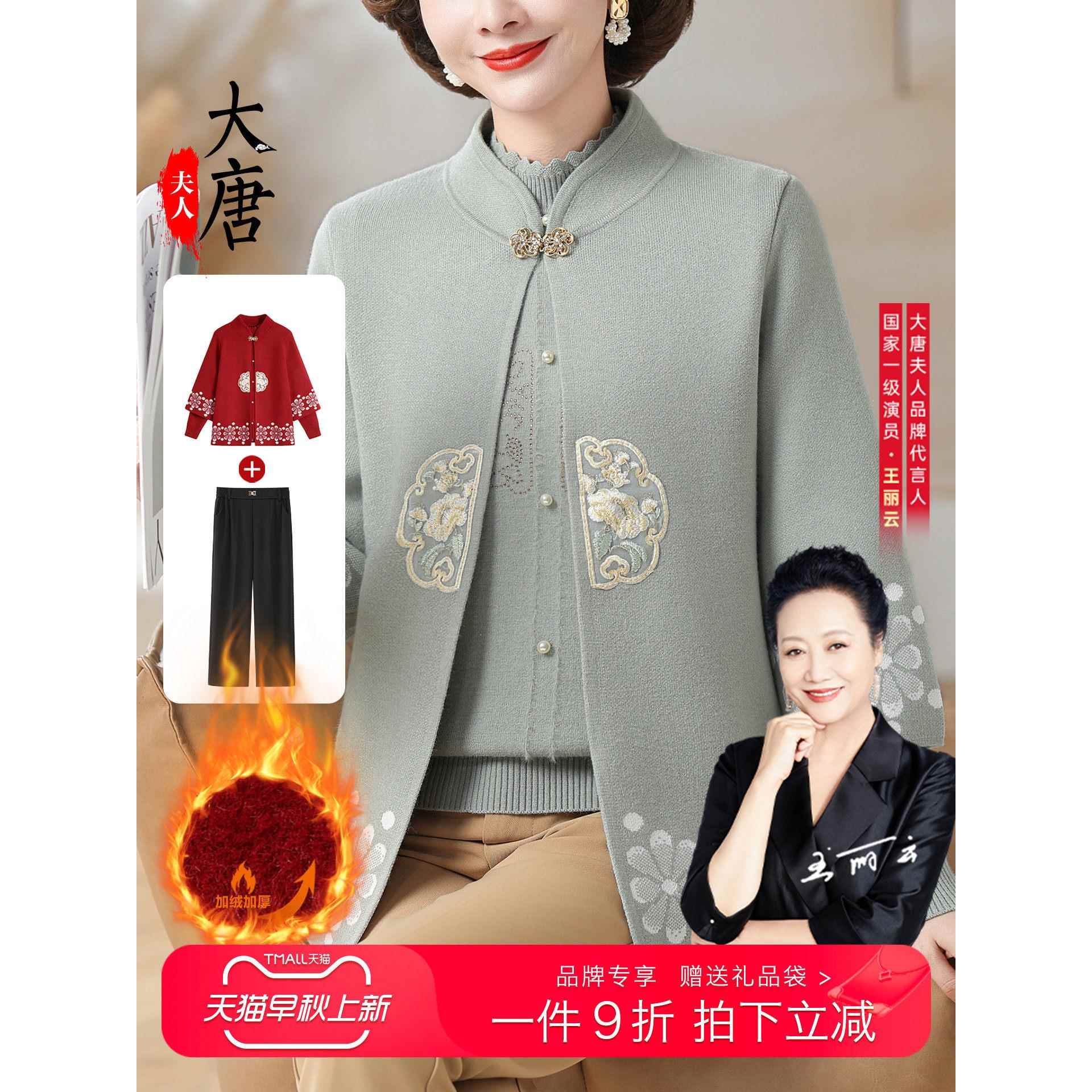 中年妈妈秋装针织外套新款两件套时尚中老年女装上衣洋气百搭开衫