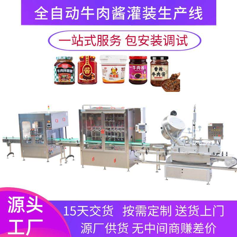 大颗粒酱料灌装生产线中小型食品酱料灌装设备全自动牛肉酱灌装机