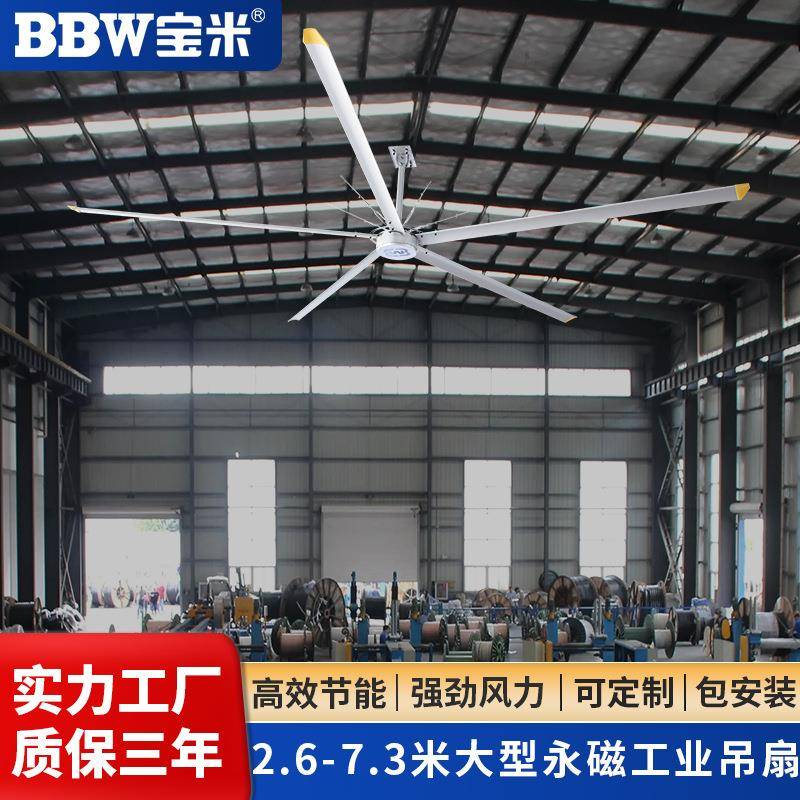 宝米大型永磁工业吊扇风扇5米超强风力工厂车间仓库全国上门安装