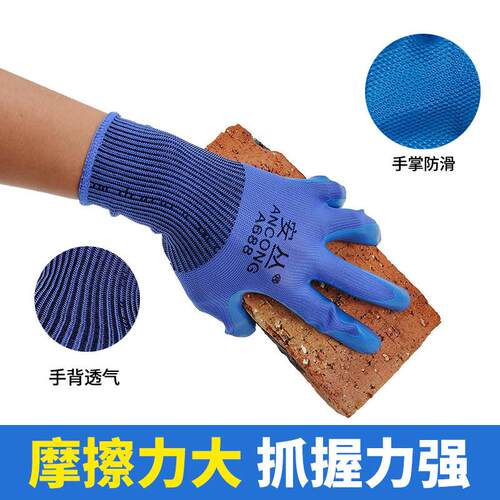 安丛劳保耐磨手套A688防滑透气工作手套乳胶物理压纹工地涂胶手套