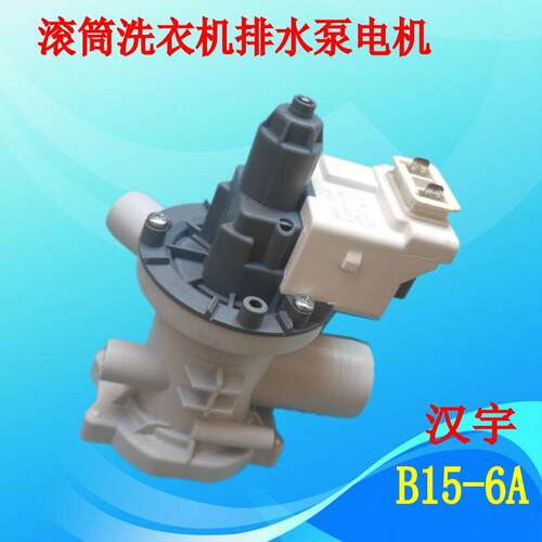 适用威力XQG100-1229DP滚筒洗衣机排水泵B15-6A汉宇电机马达