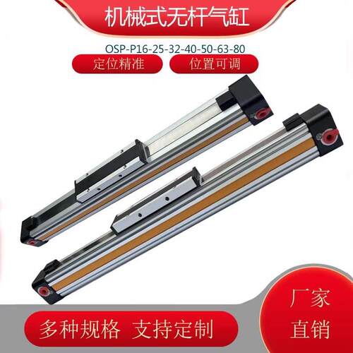 高速机械式无杆气缸OSP-P长行程大推力可调行程带导轨飞刀切气缸