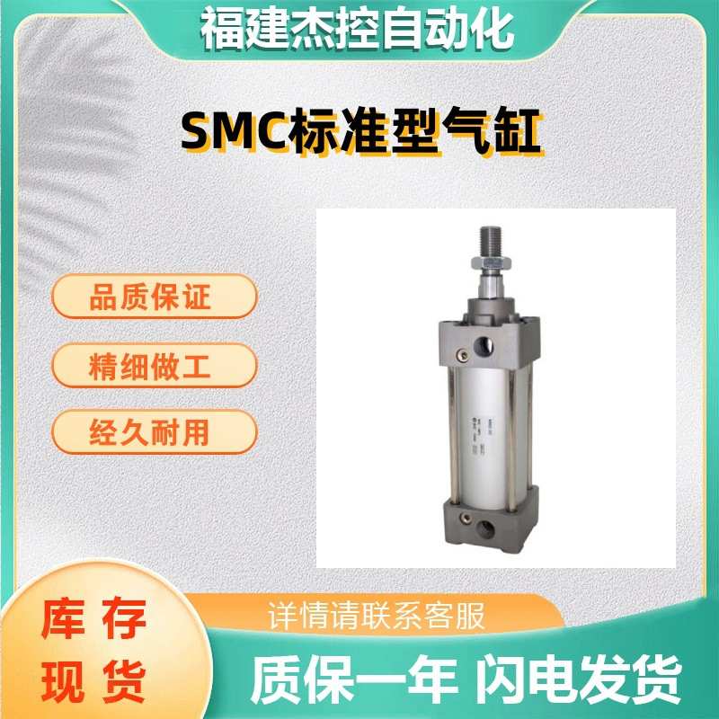 全现货 100 大量库存 80系63气缸询价订mdbb40欢迎smc 可mdbb气缸