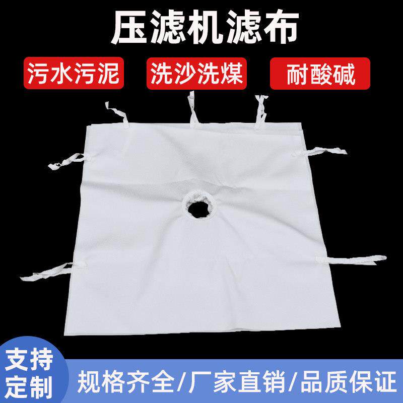 耐酸碱工业过滤布板框压滤机滤布废水污泥处理丙纶750AB 521 3927