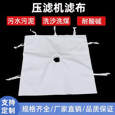 耐酸碱工业过滤布板框压滤机滤布废水污泥处理丙纶750AB 521 3927
