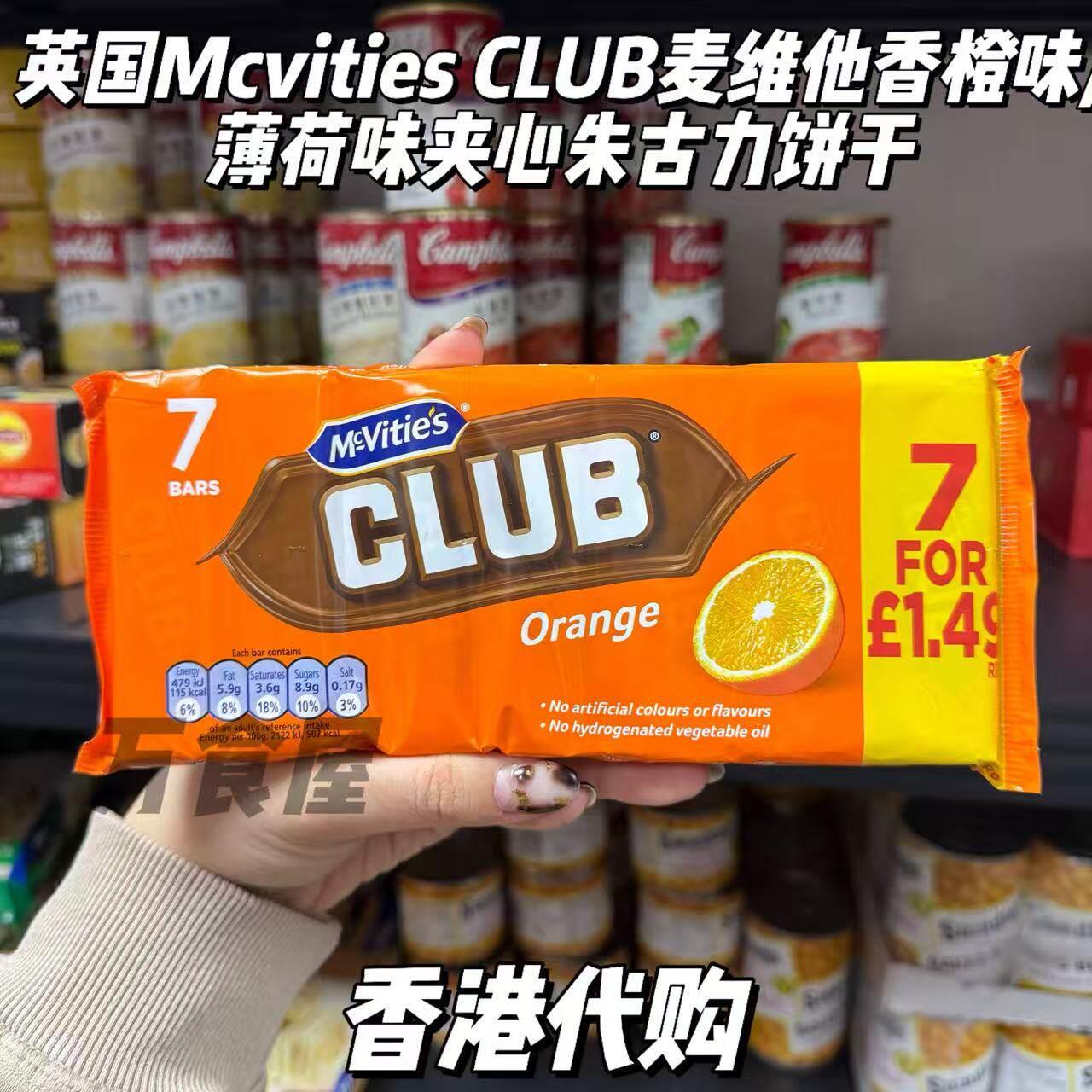 香港代购 英国Mcvities CLUB麦维他香橙味/薄荷味夹心巧克力饼干