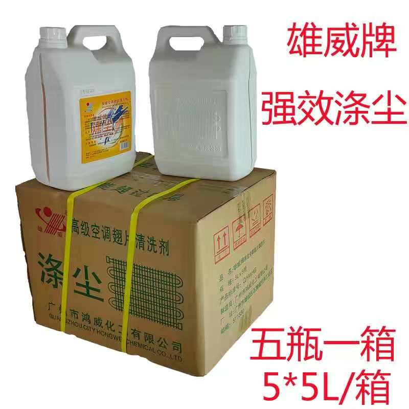 雄威涤尘高级翅片空调清洁剂厨房油污清洗剂整箱五瓶5*5L