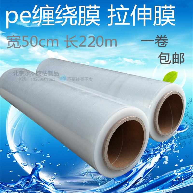 拉伸膜 缠绕膜50cm 打包膜 保护膜 包装膜  透明自吸膜 1卷包邮