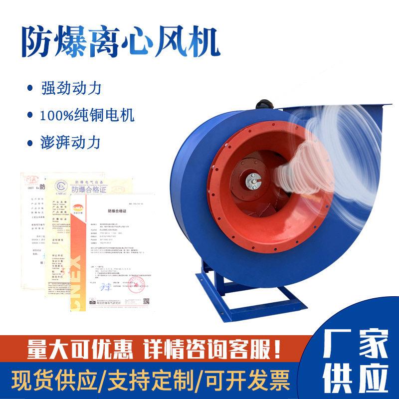 4-72离心风机工业喷漆房除尘防爆离心通风设备380V三相引风机锅炉