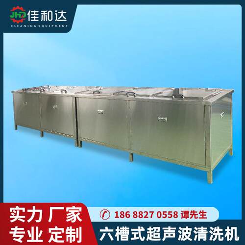 厂家6槽清洗机精密零件除油污工业设备单槽双槽自动超声波清洗机