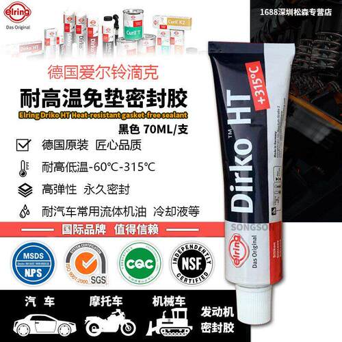 德国爱尔铃滴克Elring Dirko HT 耐高温密封胶变速箱油底壳密封胶