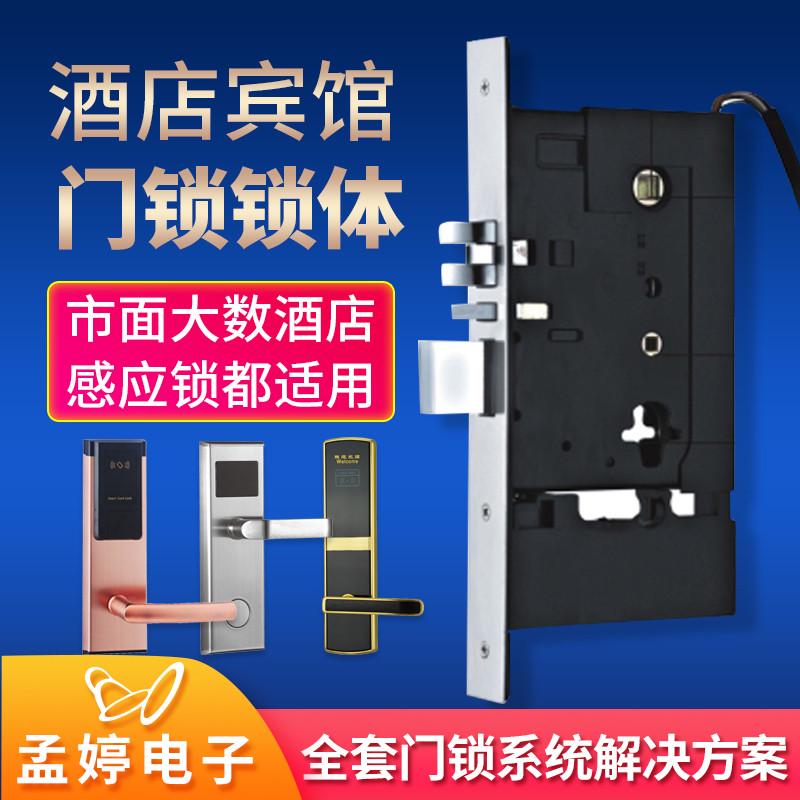 酒店宾馆门锁锁体电子感应锁/ic/id刷卡门锁智能门锁配件锁芯零件