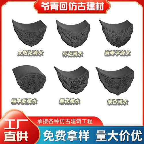 彷古滴水瓦青瓦板瓦彷古屋顶瓦滴水瓦徽派三件套彷古瓦片