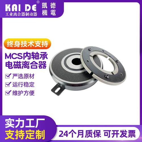 内轴承电磁离合器通电离合器制动器单片24Ｖ离合器制动系统