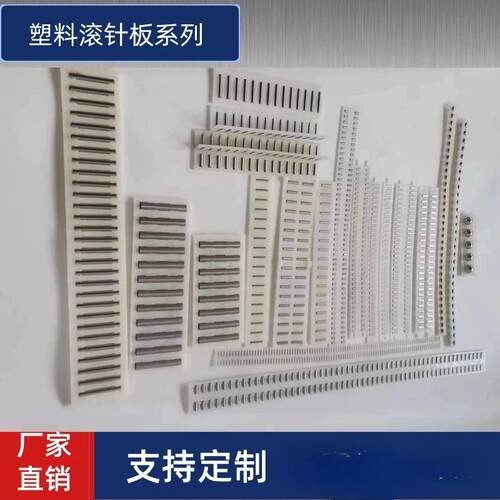 直线塑料保持架尼龙滚针板钢球保持架各种平型V型高精度滚针板