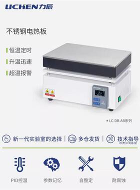 力辰LC科技实验室电加热板LC-DB-XAB电热板发热板可调温恒温平台