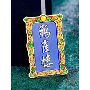 四大名楼金属冰箱贴黄鹤楼鹳雀楼岳阳楼滕王阁文创旅游纪念品礼物