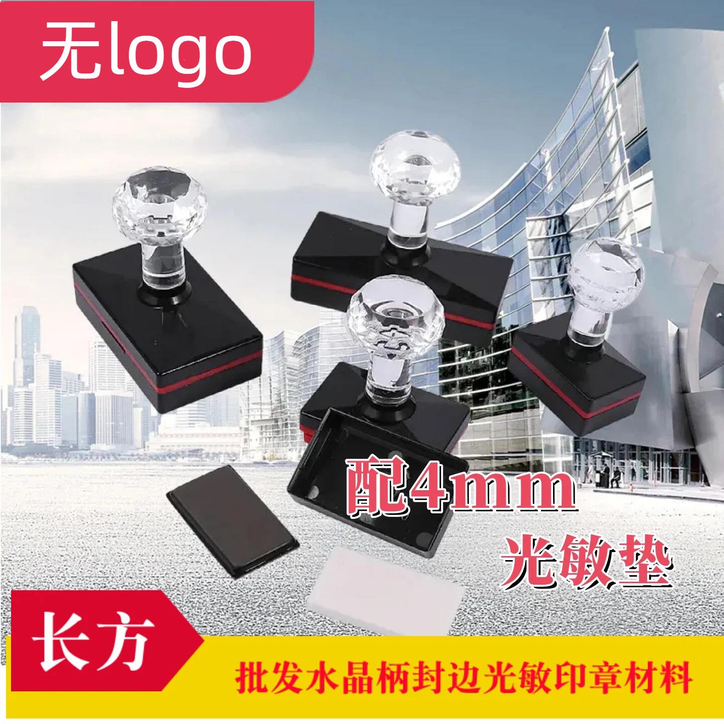 封边章 长方系列配4mm封边光敏垫型光敏章印 章材料