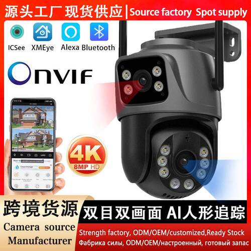 ICsee全黑无线监控摄像头8MP家用WiFi双目夜视云台摄像机工厂