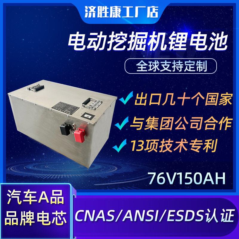 现货出口76V150AH小挖机微挖机锂电池超长续航电动挖掘机锂电池