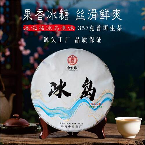 冰岛乔木茶 云南普洱生茶357克七子饼 勐库古树普洱茶饼厂家