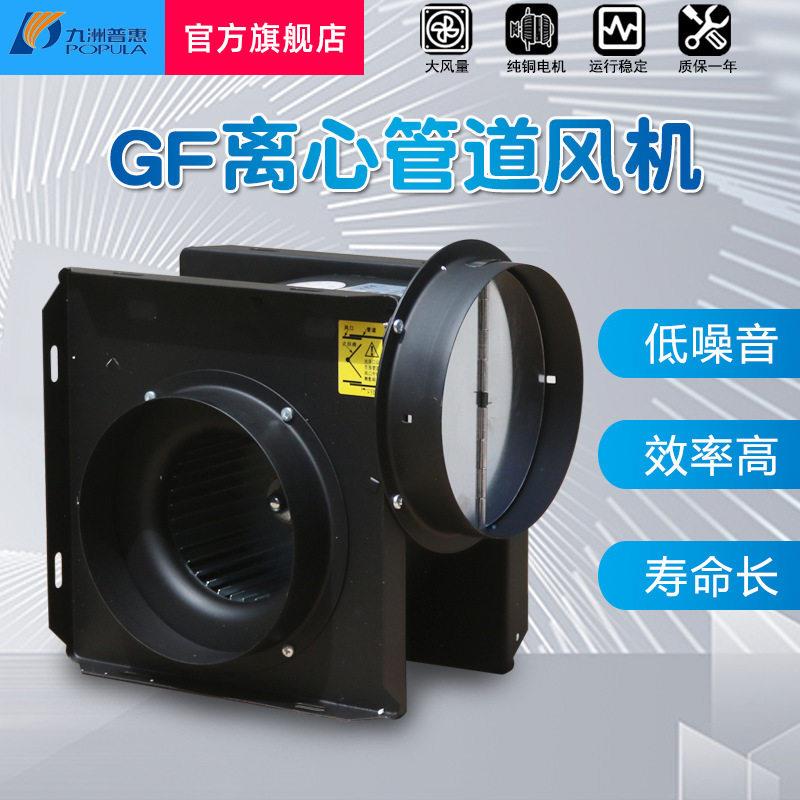 九洲风机GF分体式管道风机小型离心抽风机220V强力导管排风换气扇