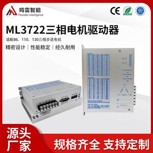 ML3722三相DSP数字式 130电机220V7A低噪稳定 步进驱动器适配110